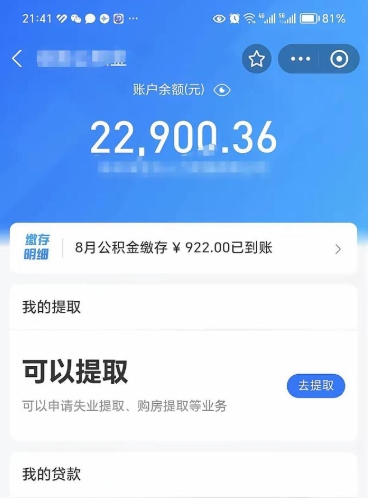 梧州辞职了如何取钱公积金（辞职了公积金怎样取出来）